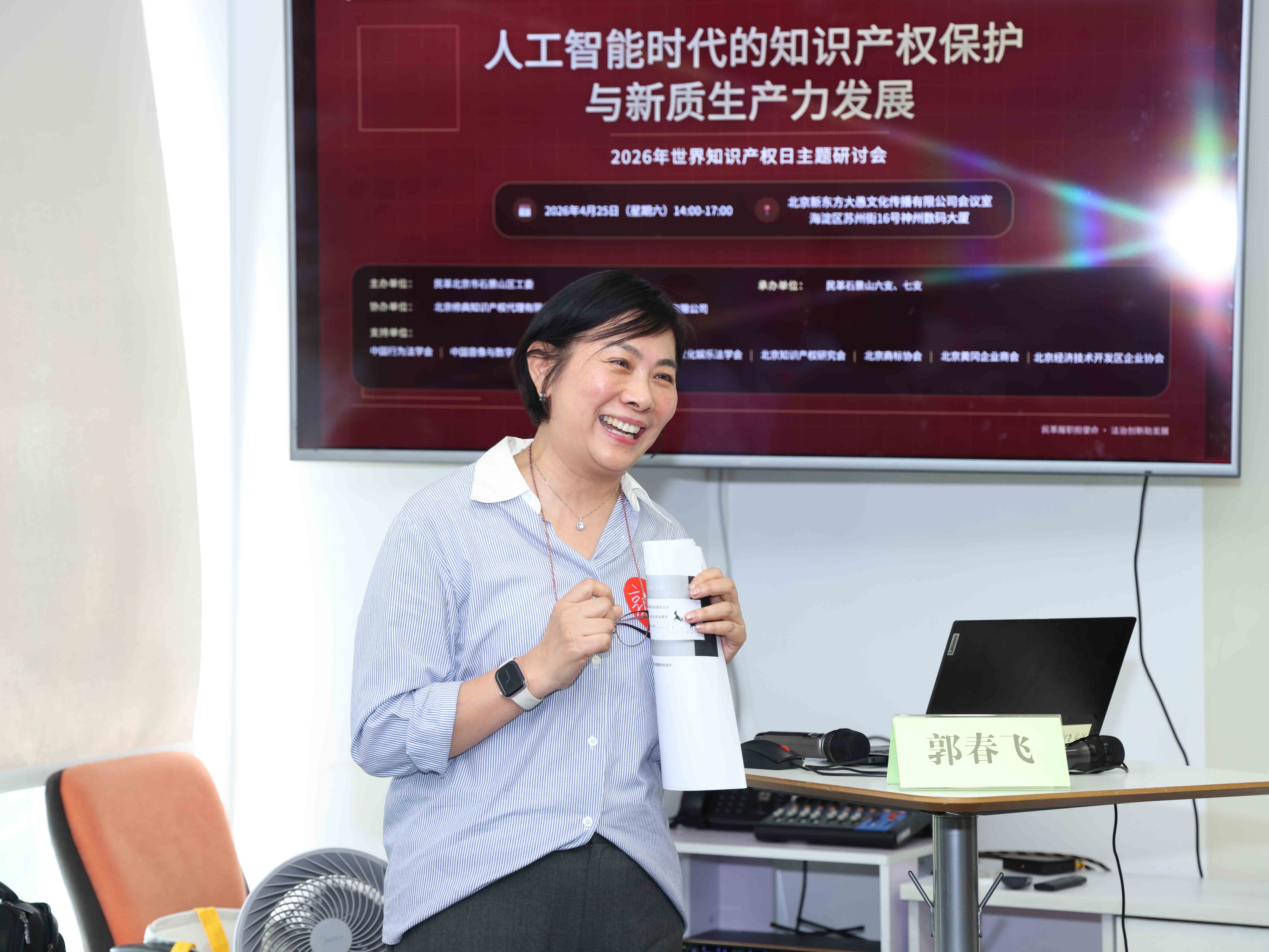 人工智能时代的知识产权保护与新质生产力发展主题研讨会现场全景