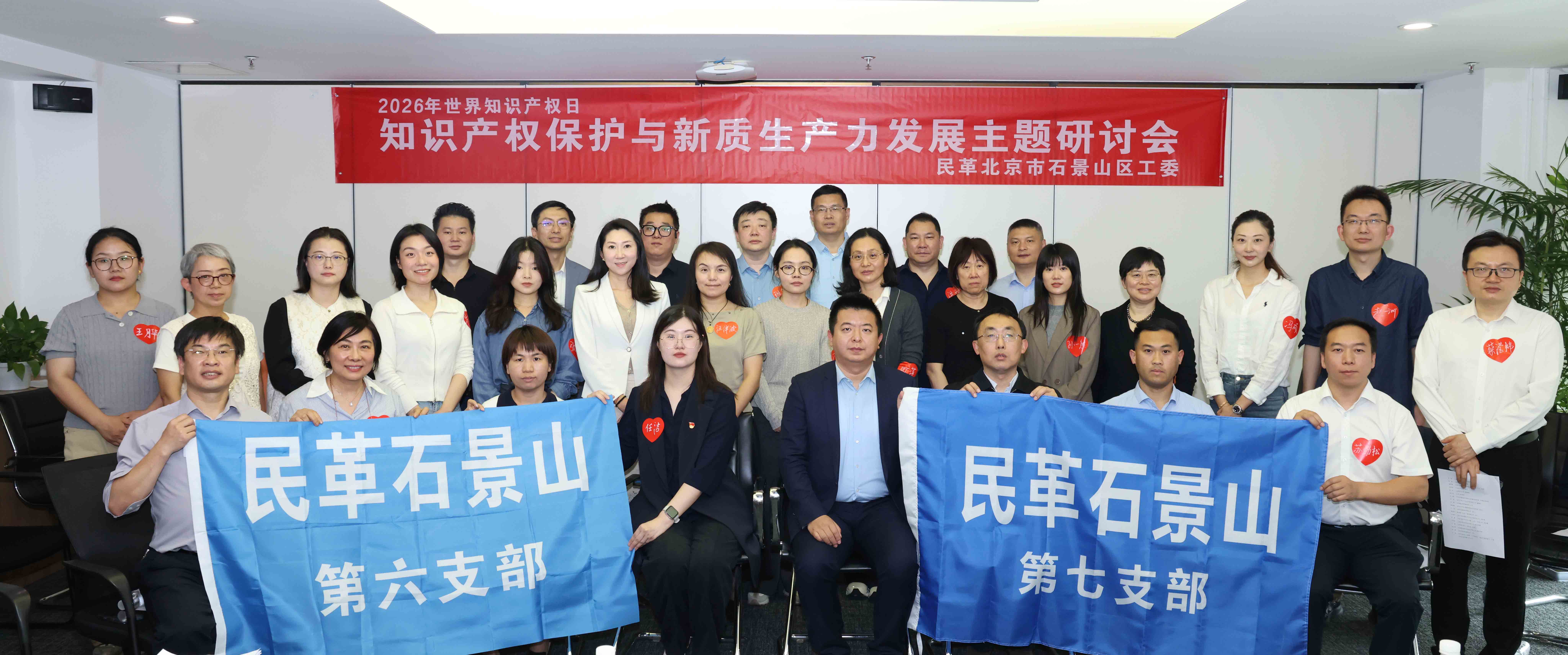 人工智能时代的知识产权保护与新质生产力发展主题研讨会现场全景